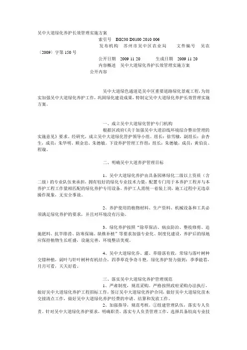 吴中大道绿化养护长效管理实施方案