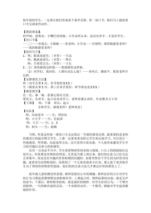 一年级课堂口令集锦