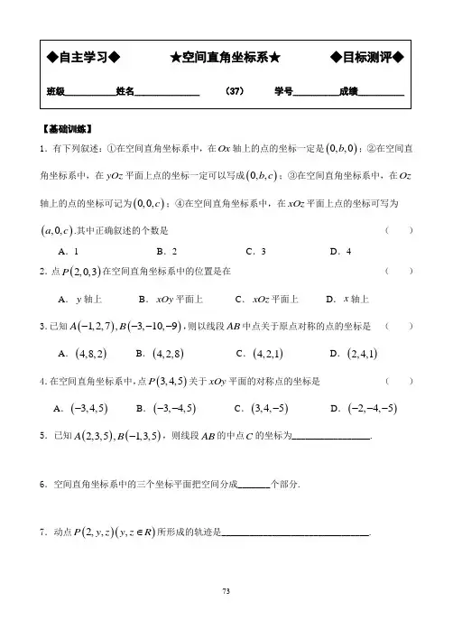 6.空间直角坐标系