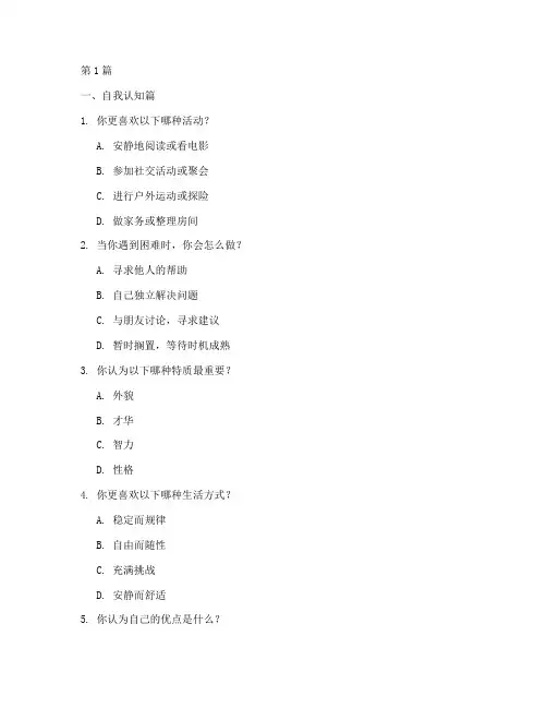 性格测试题题库(3篇)