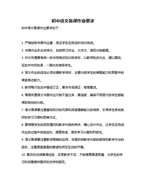 初中语文备课作业要求