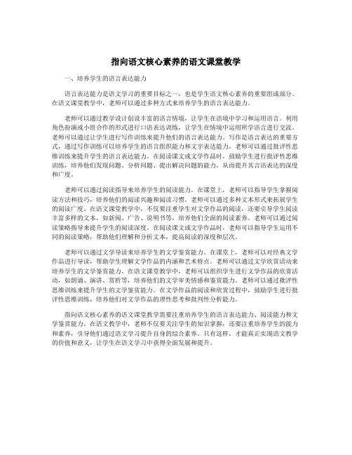 指向语文核心素养的语文课堂教学