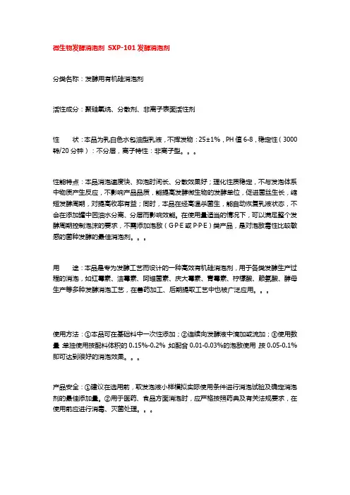 微生物发酵用的消泡剂