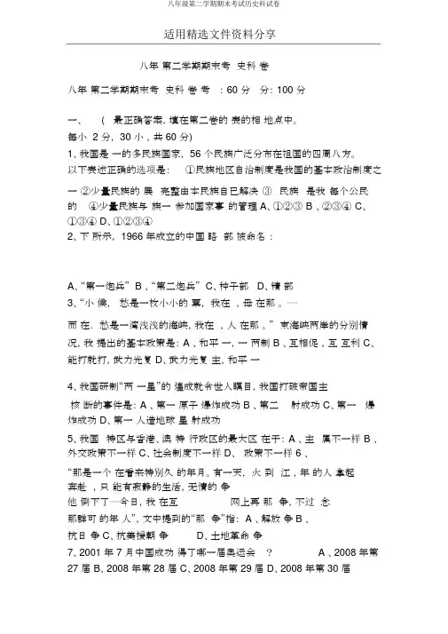 八年级第二学期期末考试历史科试卷