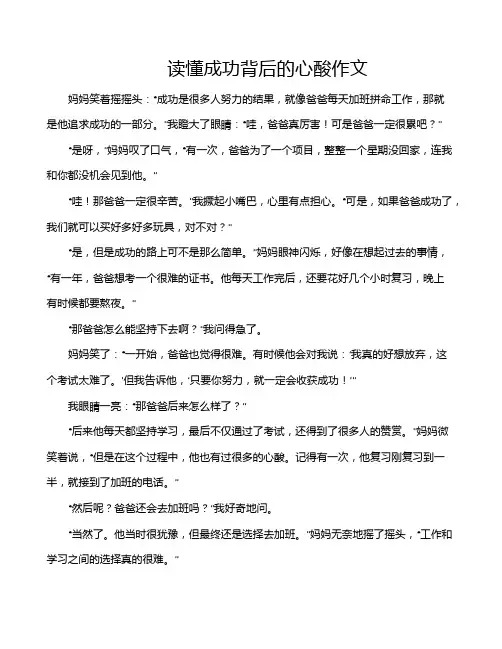 读懂成功背后的心酸作文