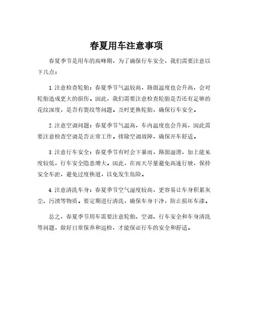 春夏用车注意事项
