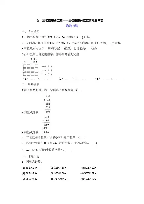 人教版数学四年级上册 四、三位数乘两位数——三位数乘两位数的笔算乘法同步检测(含答案)