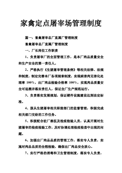 家禽定点屠宰场管理制度