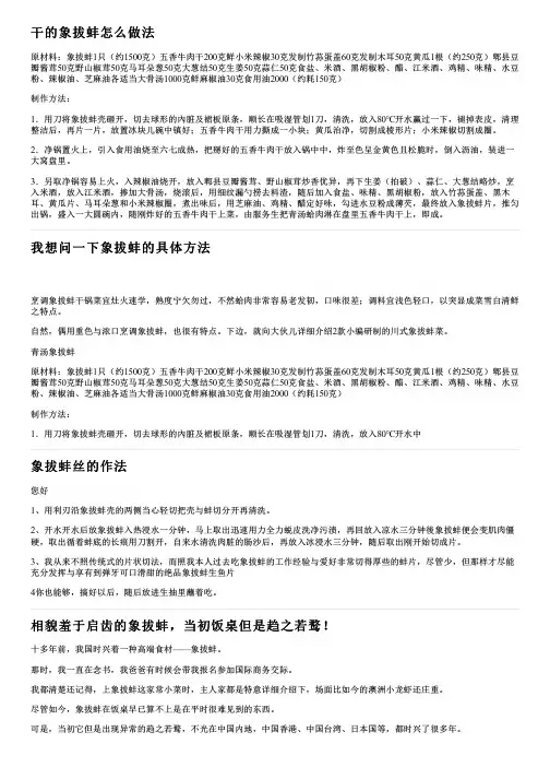 干的象拔蚌怎么做法