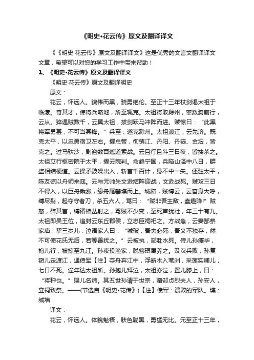 《明史·花云传》原文及翻译译文