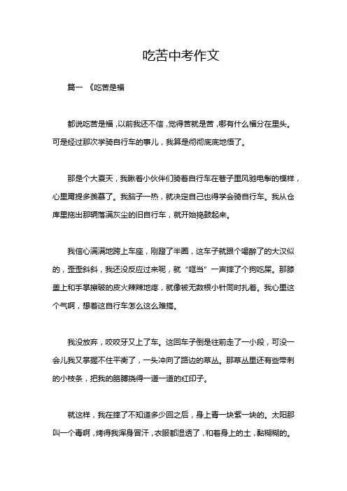 吃苦中考作文