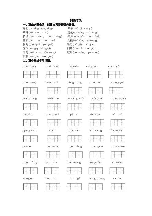 部编人教版一年级语文下册全册词语【专项复习】