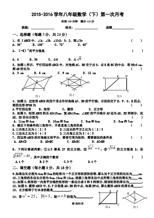 青岛版八年级数学下第一次月考