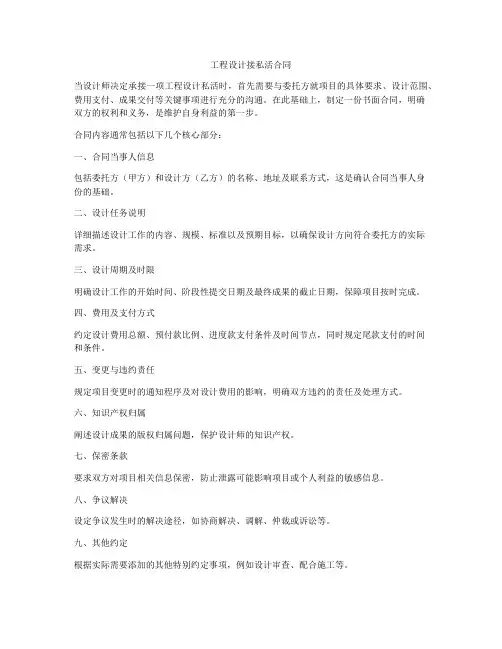 工程设计接私活合同