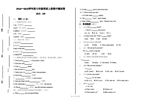 2012-2013七年级英语上册期中测试卷