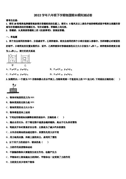 2022学年四川省乐山七中学物理八年级第二学期期末统考试题(含解析)