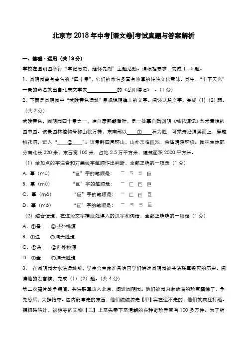 北京市2018年中考[语文卷]考试真题与答案解析
