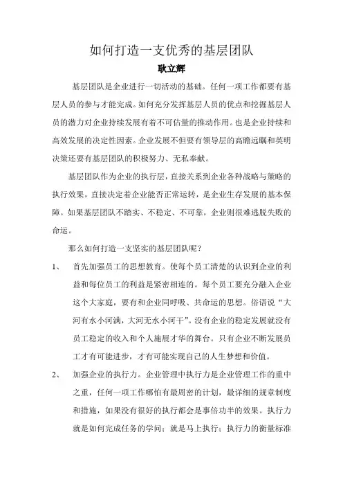 如何打造坚实的基层团队