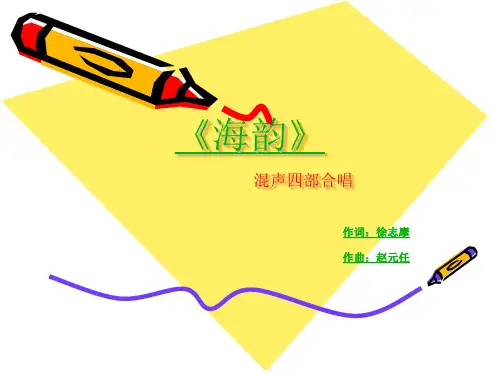 海韵