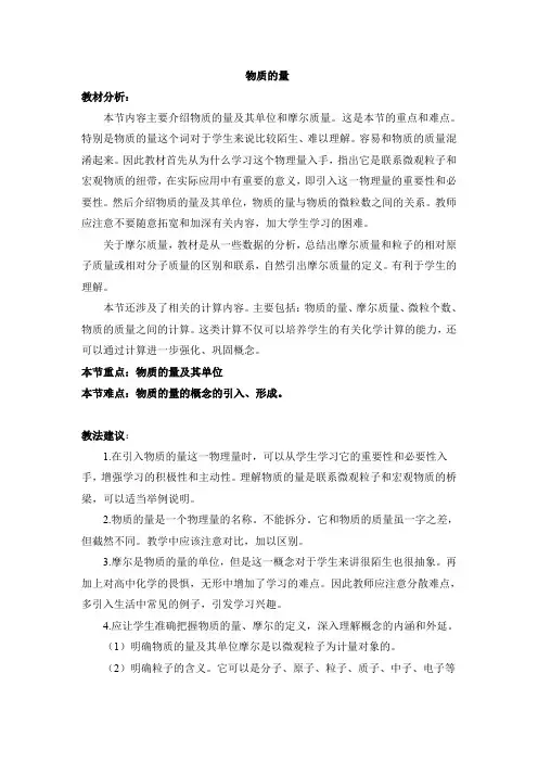苏教版高中化学必修一《物质的量》【创新教案】