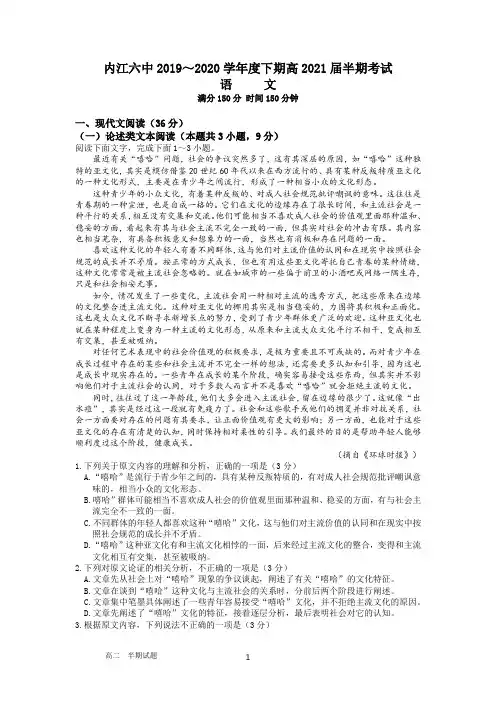 四川省内江市第六中学2019-2020学年2019-2020学年高二下学期期中考试语文答案