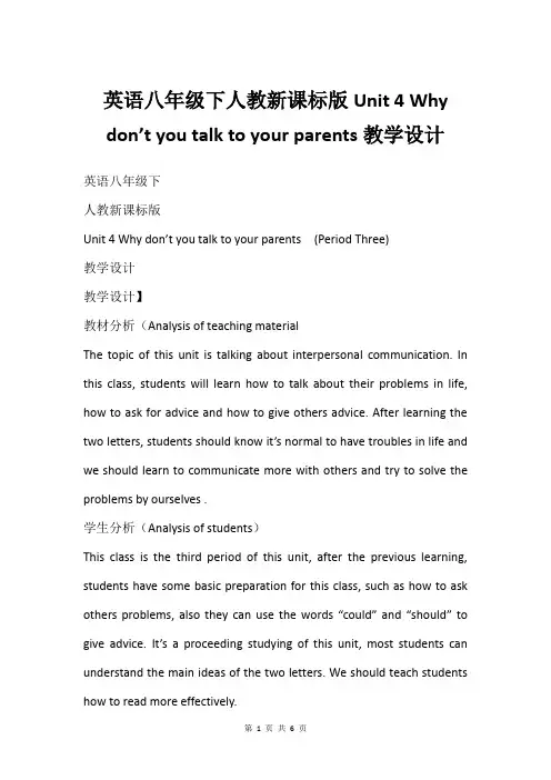 英语八年级下人教新课标版Unit 4 Why don’t you talk to your pare