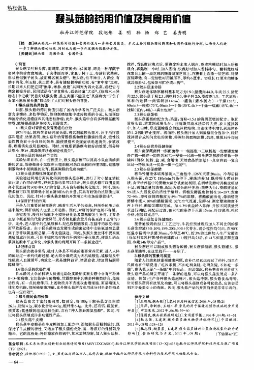 猴头菇的药用价值及其食用价值