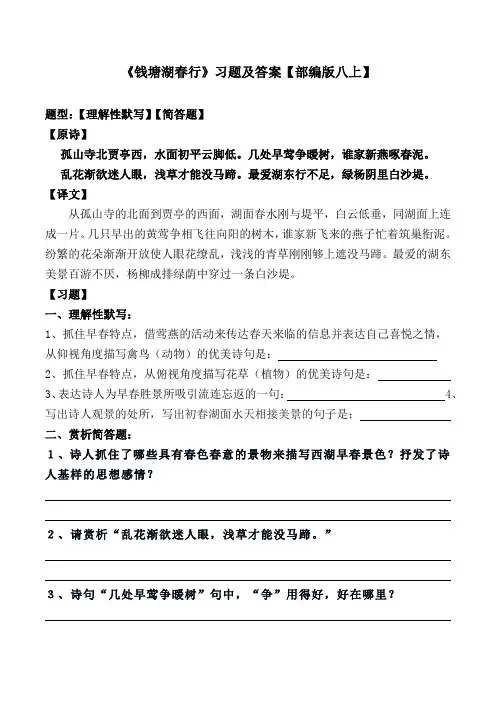 《钱塘湖春行》理解性默写、简答题及答案【部编版八上】
