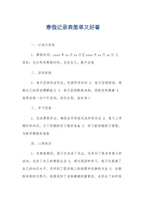 寒假记录表简单又好看