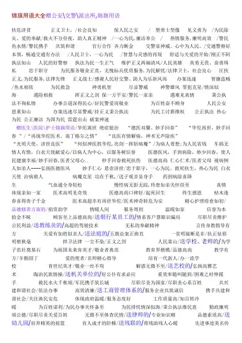 锦旗用语大全赠公安