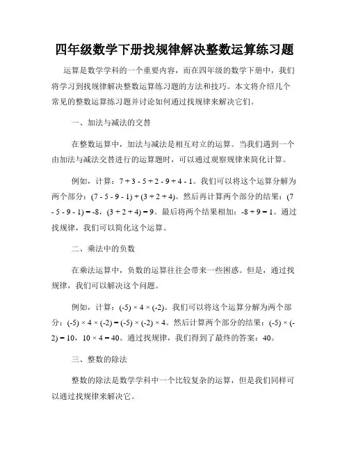 四年级数学下册找规律解决整数运算练习题