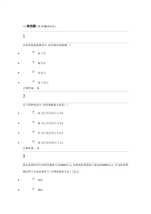 宏观经济学 (4)