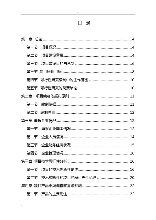 芜湖市节能环保性粉末涂料专用聚酯树脂生产线建设项目可行性研究报告-资金申请报告