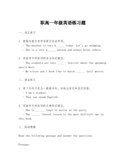 职高一年级英语练习题