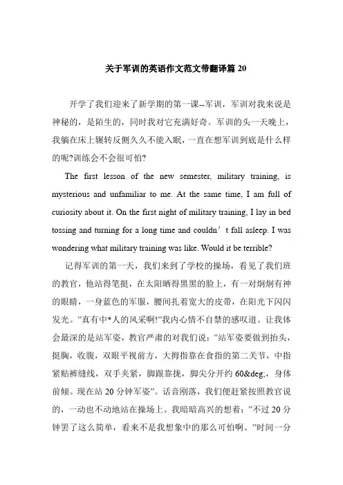   关于军训的英语作文范文带翻译篇20