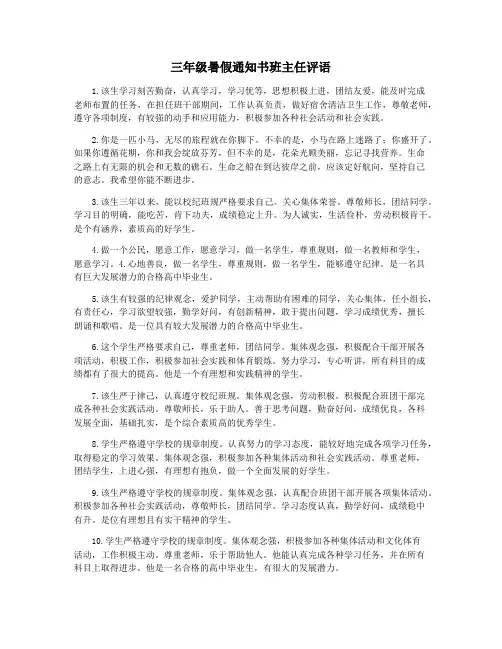 三年级暑假通知书班主任评语