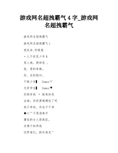 游戏网名超拽霸气4字_游戏网名超拽霸气