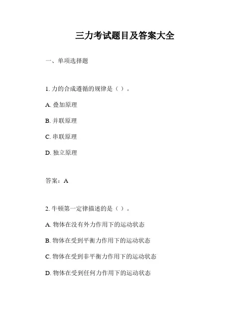 三力考试题目及答案大全