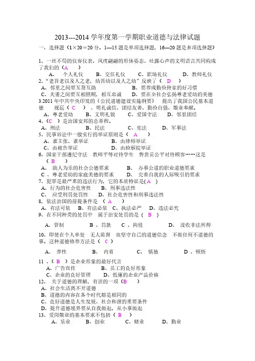 职业道德与法律试题