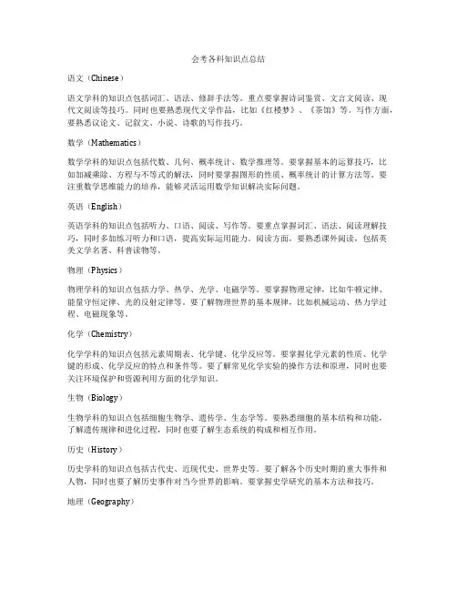 会考各科知识点总结