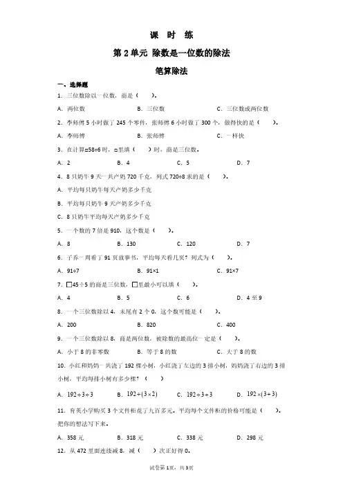 三年级下册数学人教版课时练第第2单元《笔算除法》(含答案)