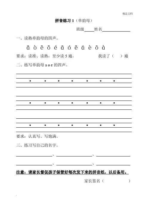 一年级拼音练习题(全部)
