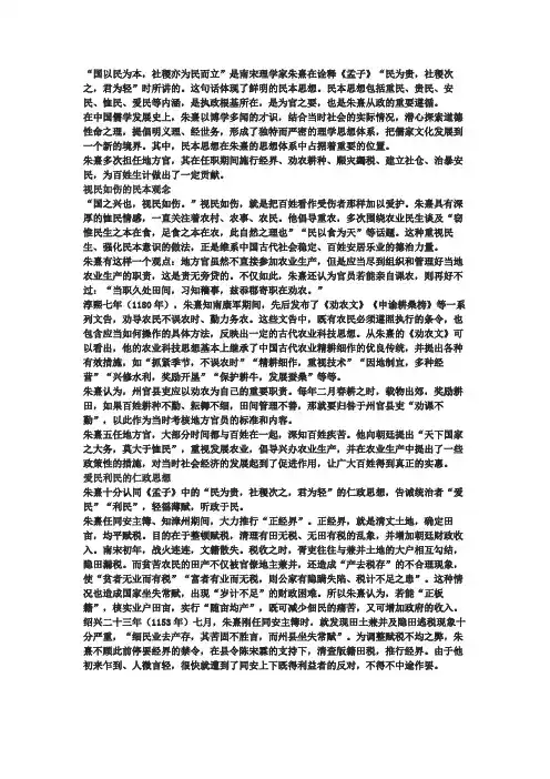 朱熹的民本思想及其当代意义