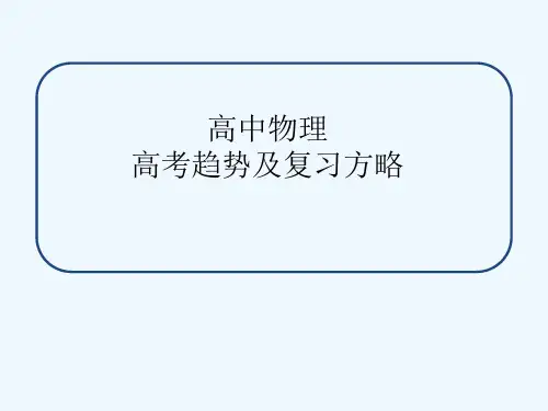 天津高考物理考点分析
