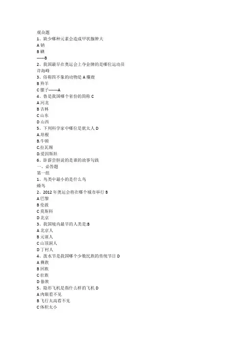 中学生百科知识竞赛题目