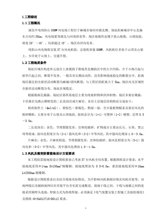风机基础接地施工方案