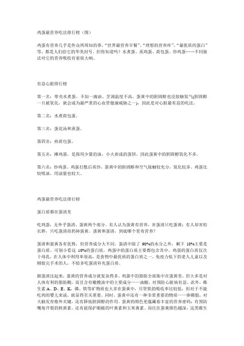 鸡蛋最营养吃法排行榜