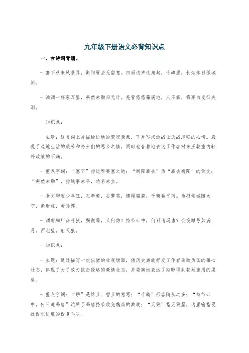 九年级下册语文必背知识点