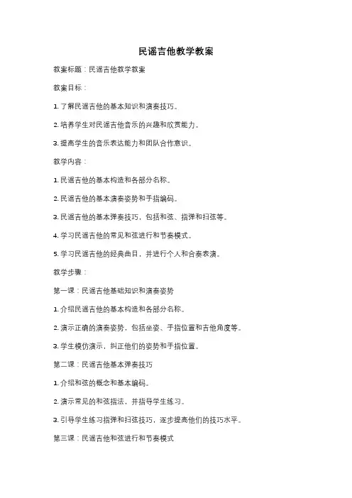 民谣吉他教学教案