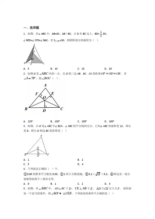 (常考题)人教版初中数学八年级数学上册第二单元《全等三角形》检测(含答案解析)